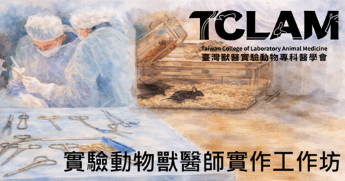嚙齒類及兔實驗動物常見傳染病的診斷方法_2026_1200.630