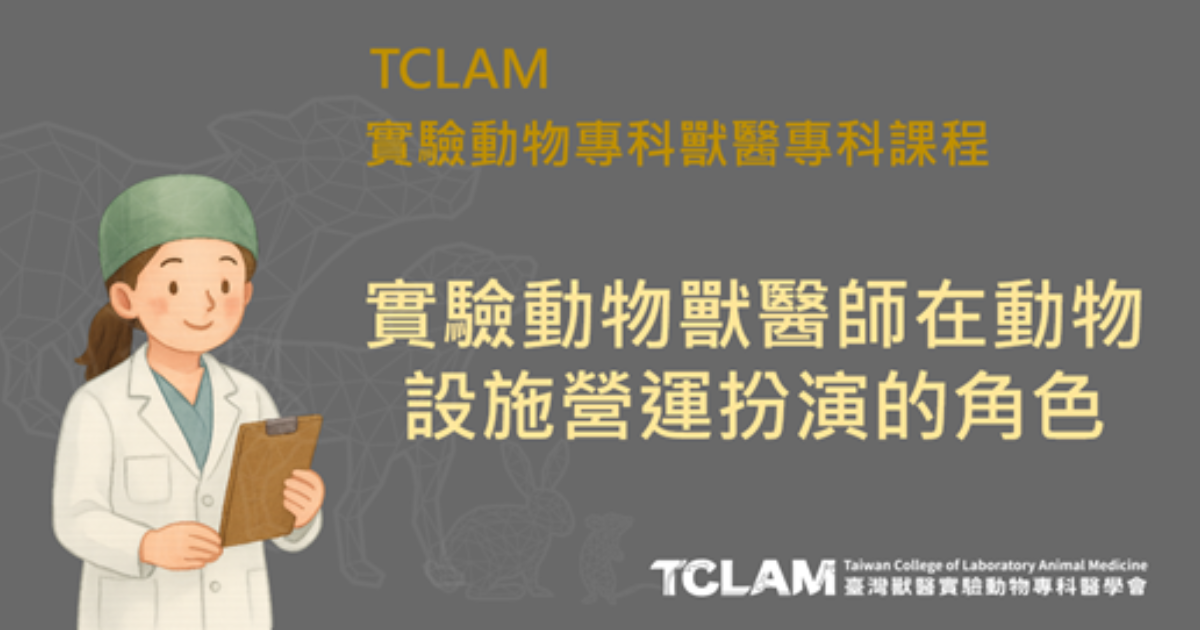 嚙齒類及兔實驗動物常見傳染病的診斷方法_2026_1200.630