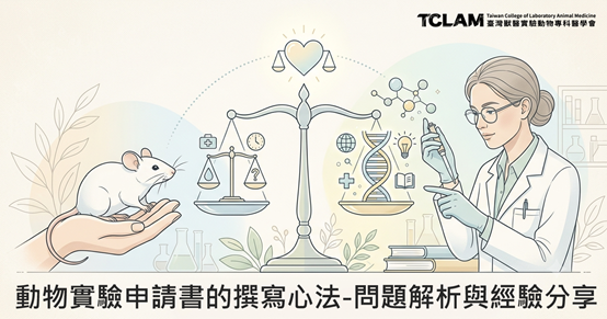嚙齒類及兔實驗動物常見傳染病的診斷方法_2026_1200.630