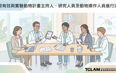 [線上課程] 如何有效與實驗動物計畫主持人、研究人員及動物操作人員進行溝通